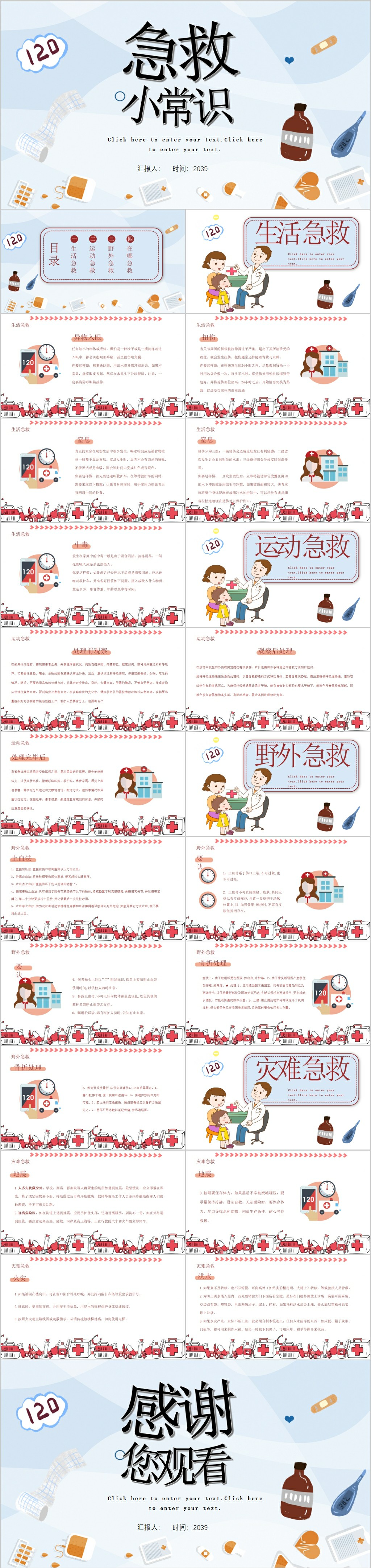 120医院急救小常识PPT素材