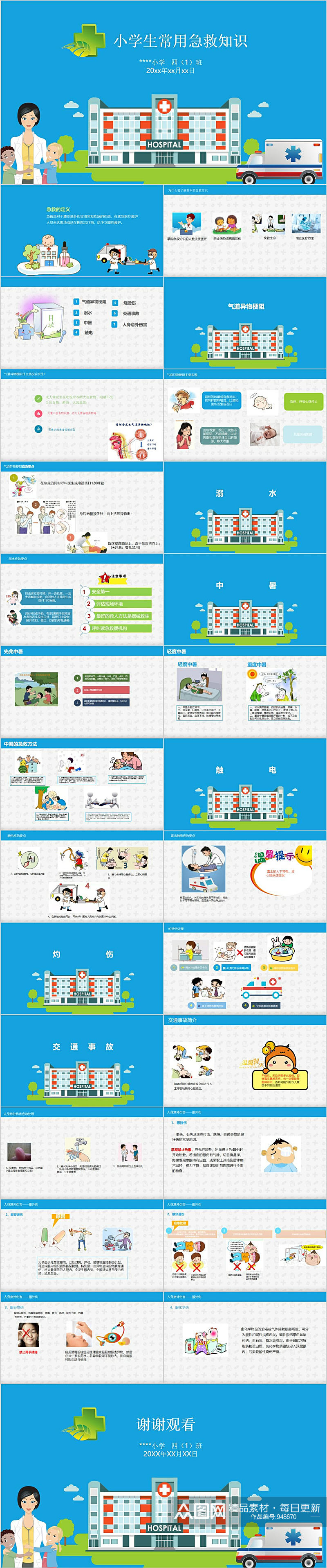卡通简约小学生急救知识PPT素材