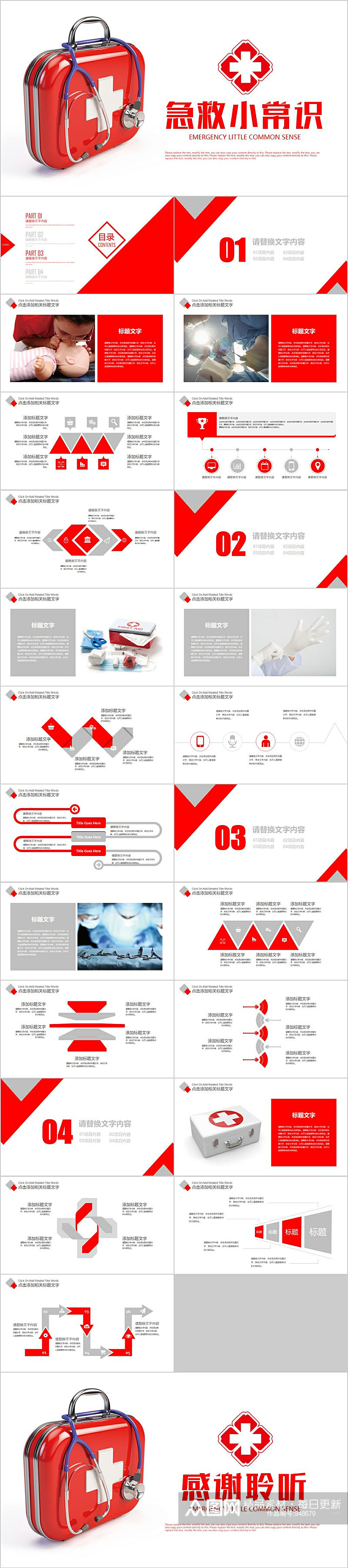 红色简约急救小常识PPT模板素材