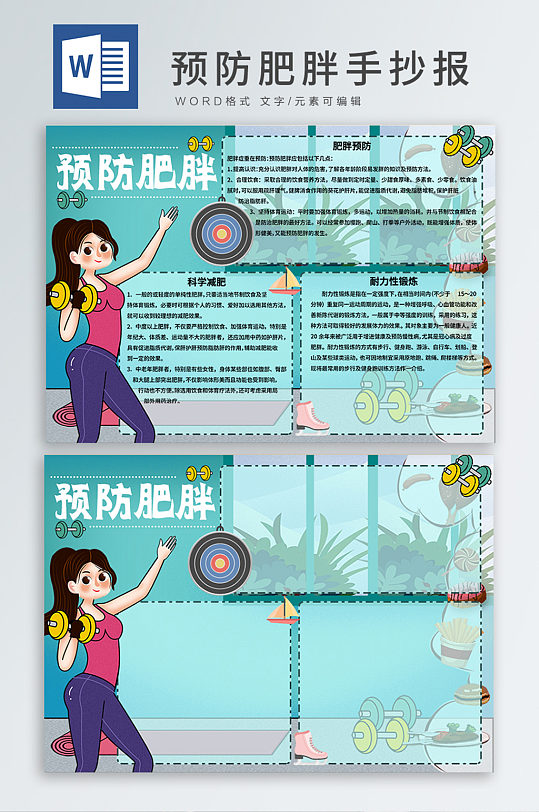 美女健身預(yù)防肥胖手抄報(bào)