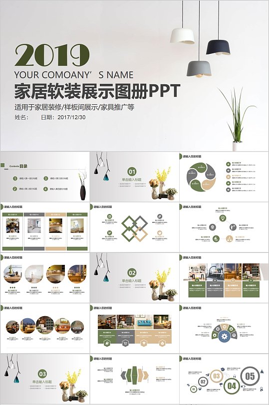 北欧简约家居软装展示图册PPT