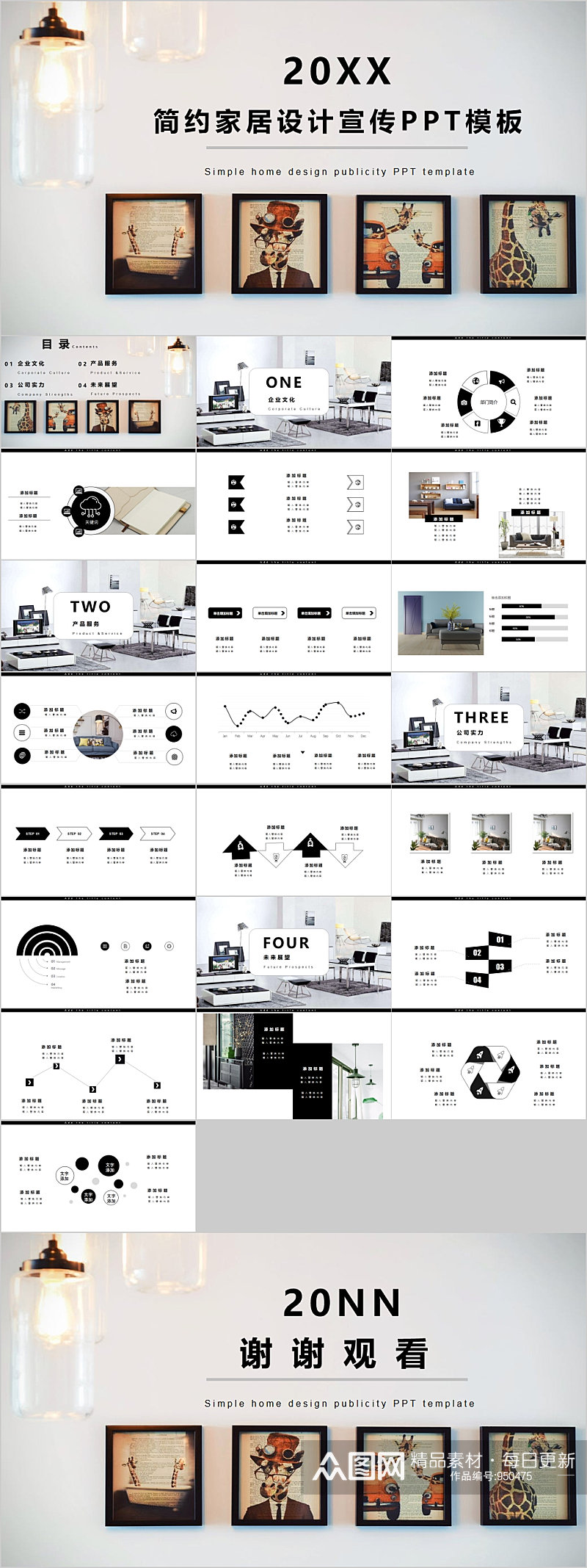 简约家居设计宣传PPT通用模板素材