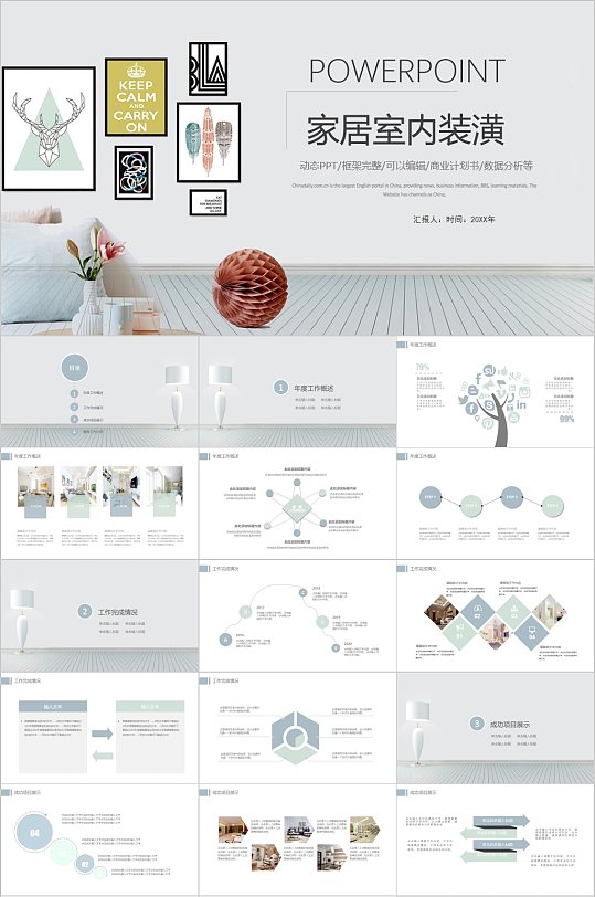 清新文艺简约家居室内装潢PPT模板