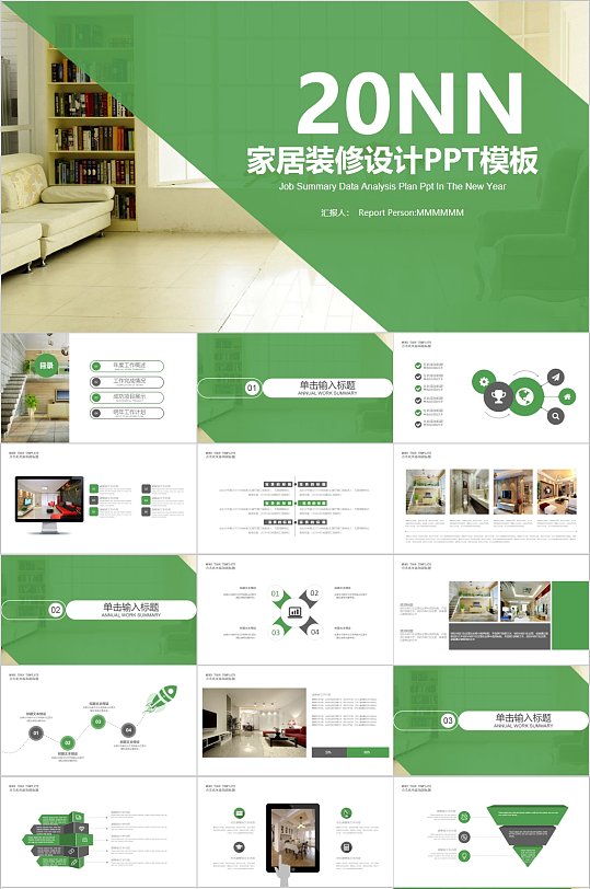 绿色简约家居装修装饰设计通用PPT