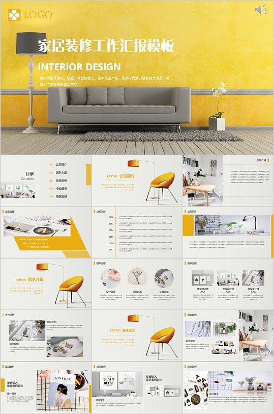 装修介绍ppt-装修介绍ppt素材-装修介绍ppt模板下载-众图网