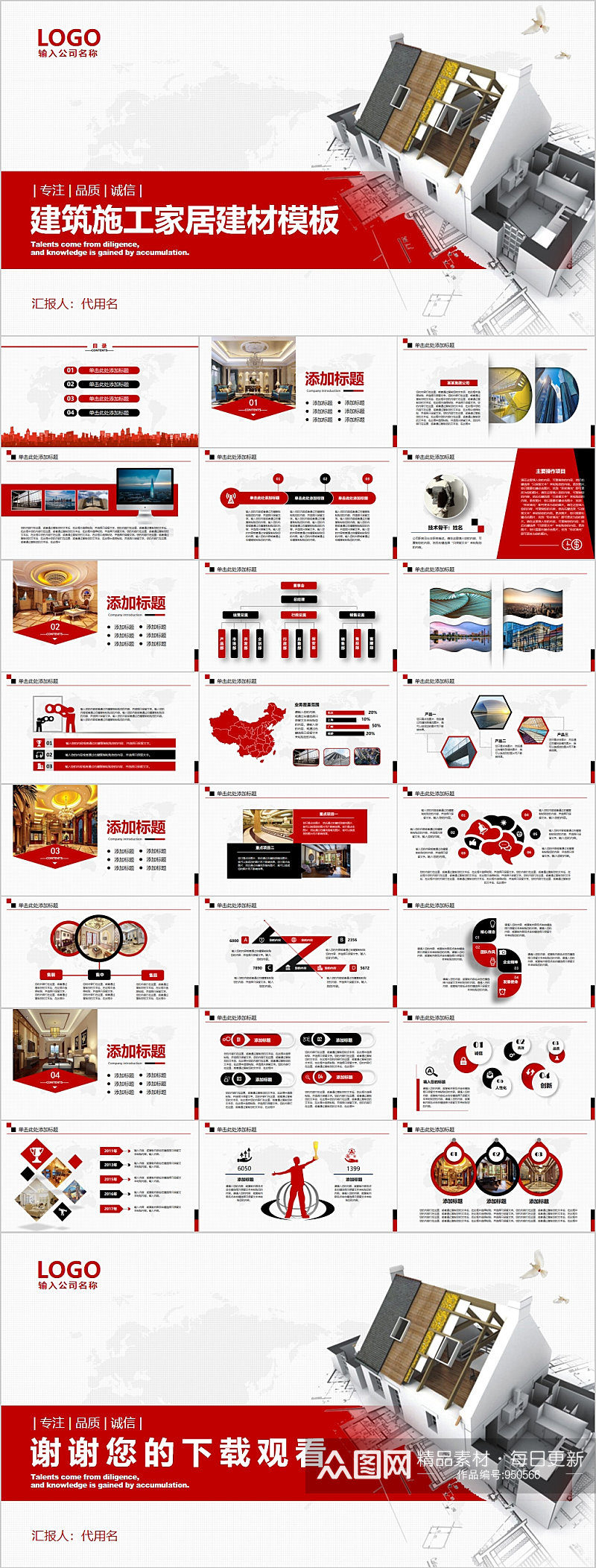 建筑施工家居建材PPT模板素材