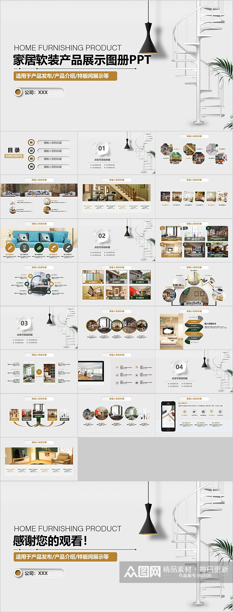 时尚家装软装装饰产品展示PPT素材