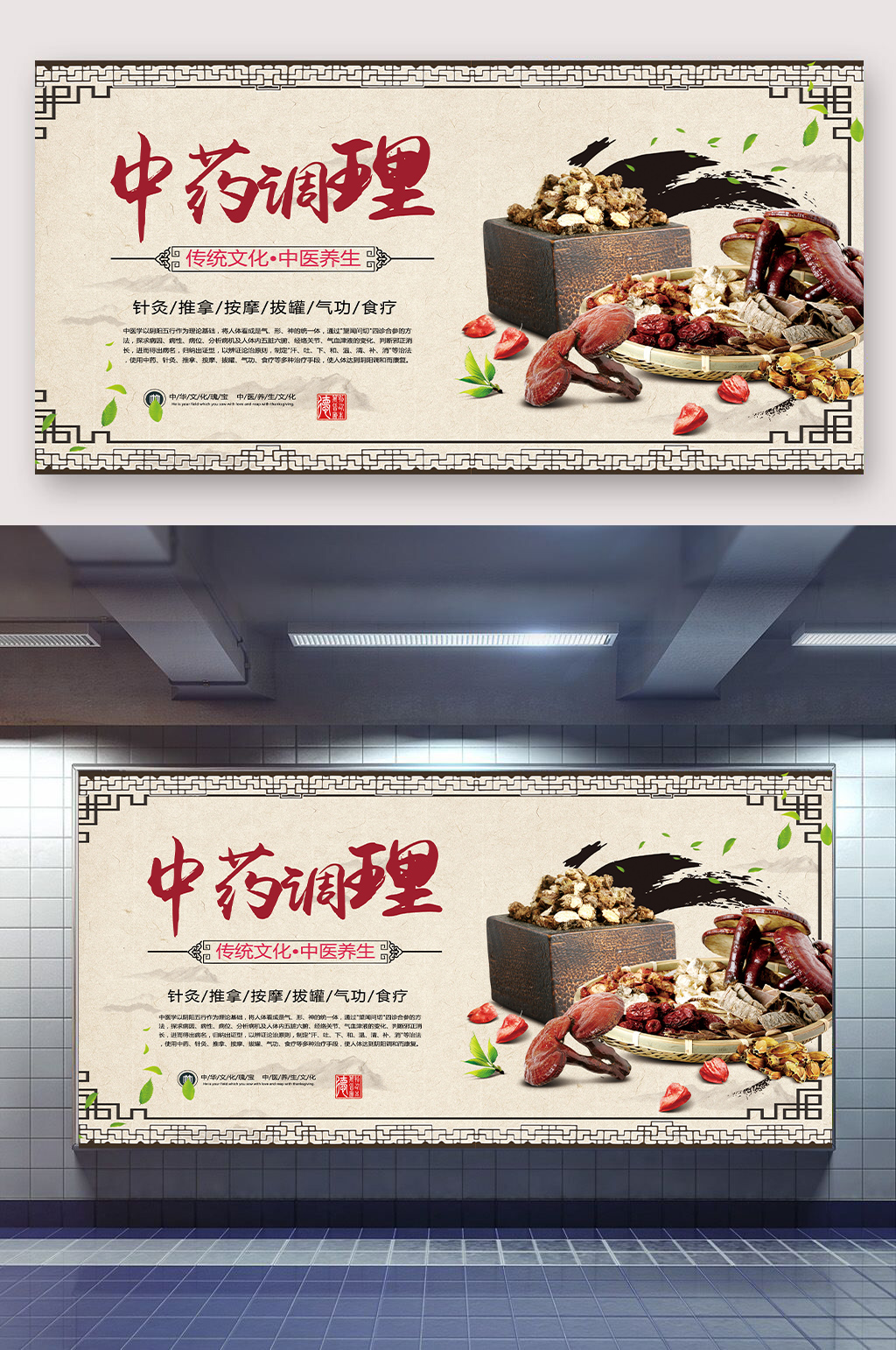 中医中药材 调理宣传展板素材