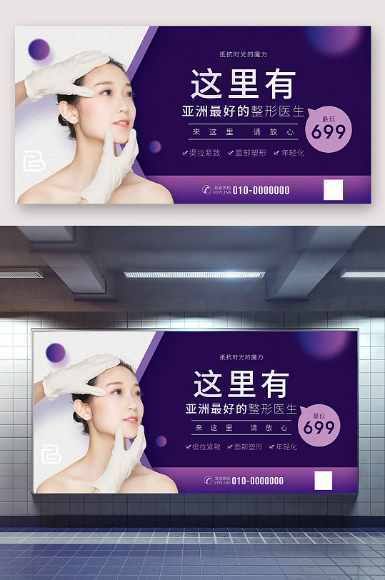 亚洲时尚整形医院展板