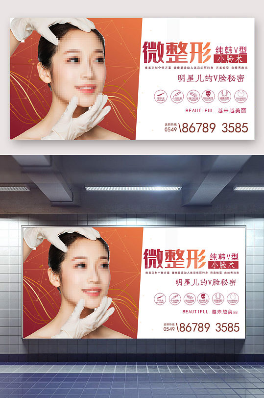 微整形美容医院宣传展板-众图网