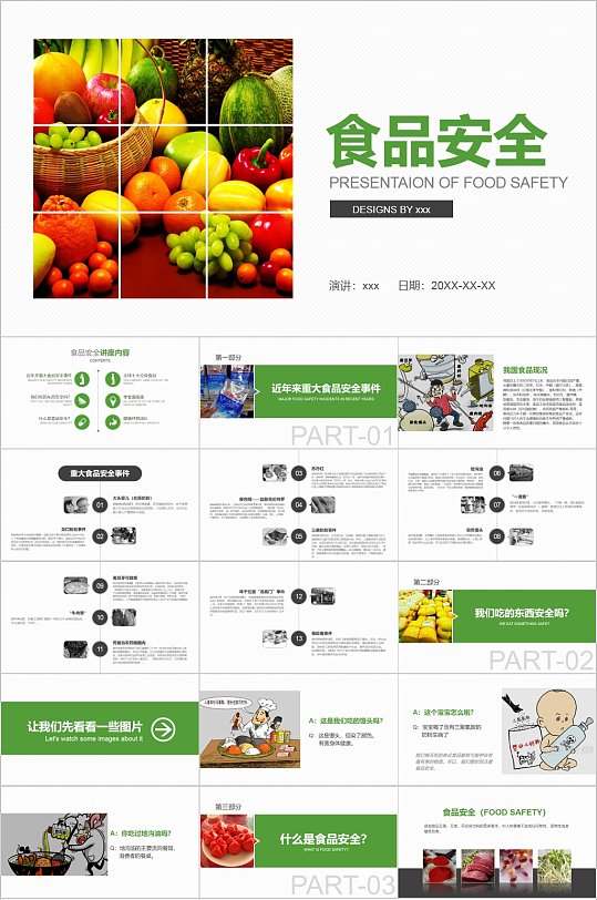 时尚食品安全法简约PPT模板-众图网
