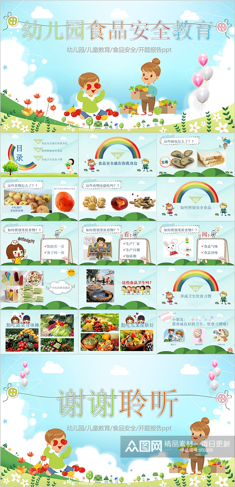 幼儿园食品安全法教育PPT模板素材