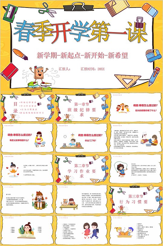 春季开学第一课时尚PPT模板