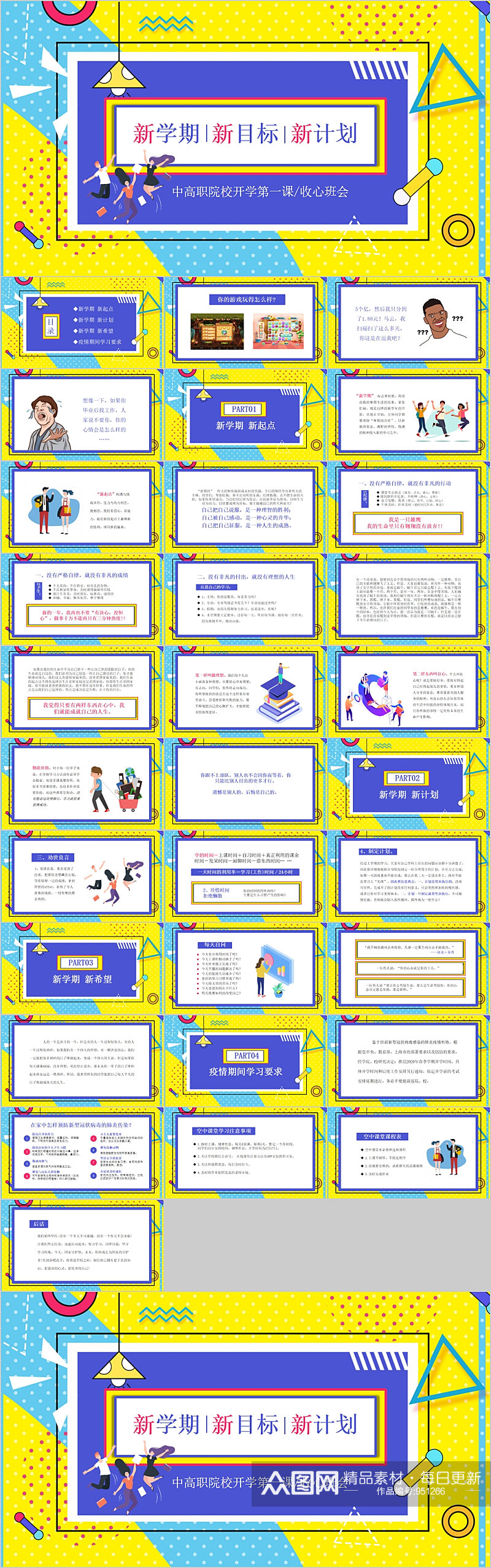 新学期新目标教育PPT模板素材