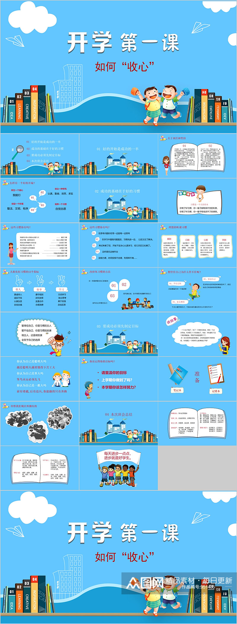 简约校园卡通开学第一课PPT素材