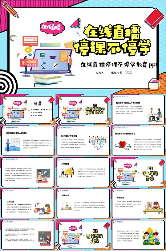 网课ppt刷了没反应(网课ppt刷了没反应怎么解决)