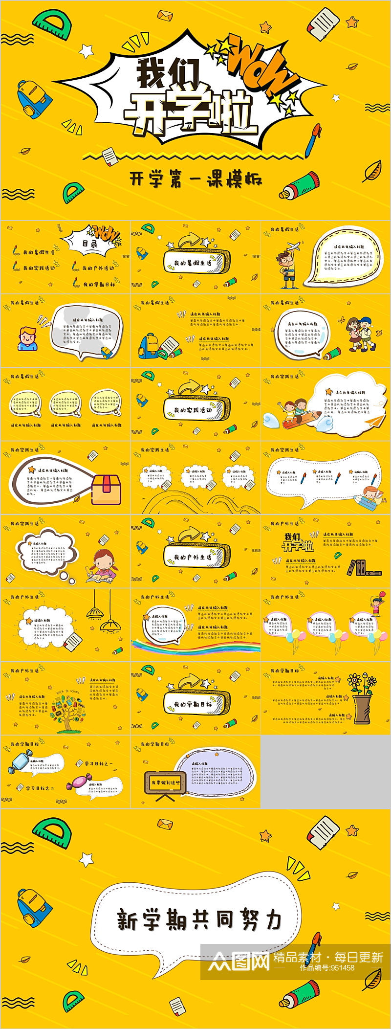 我们开学啦卡通PPT模板素材