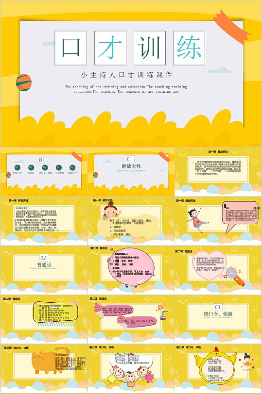 口才培训学校图片-口才培训学校素材下载-众图网