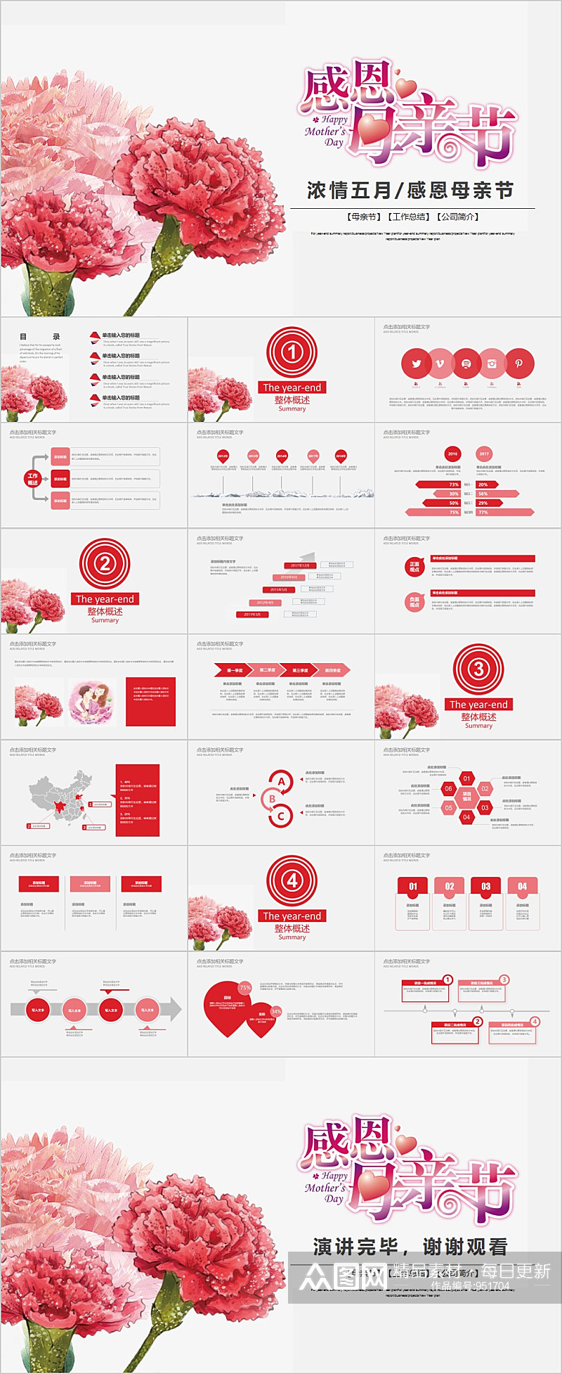 浓情五月母亲节PPT模板素材