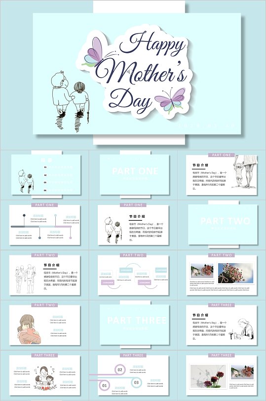 母亲节快乐简约手绘PPT模板-众图网