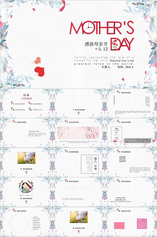 感恩母亲节简约PPT模板-众图网