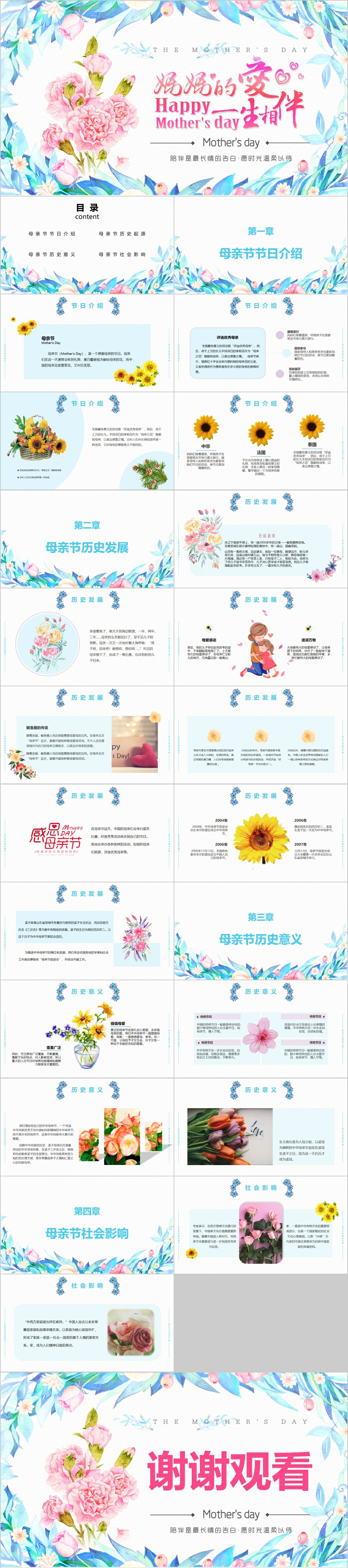 妈妈的爱母亲节PPT模板素材