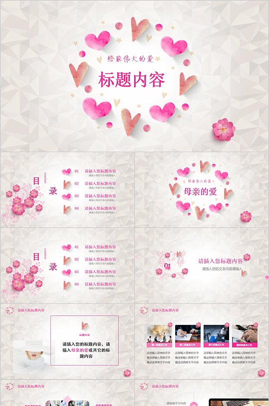 简约小爱心母亲节ppt