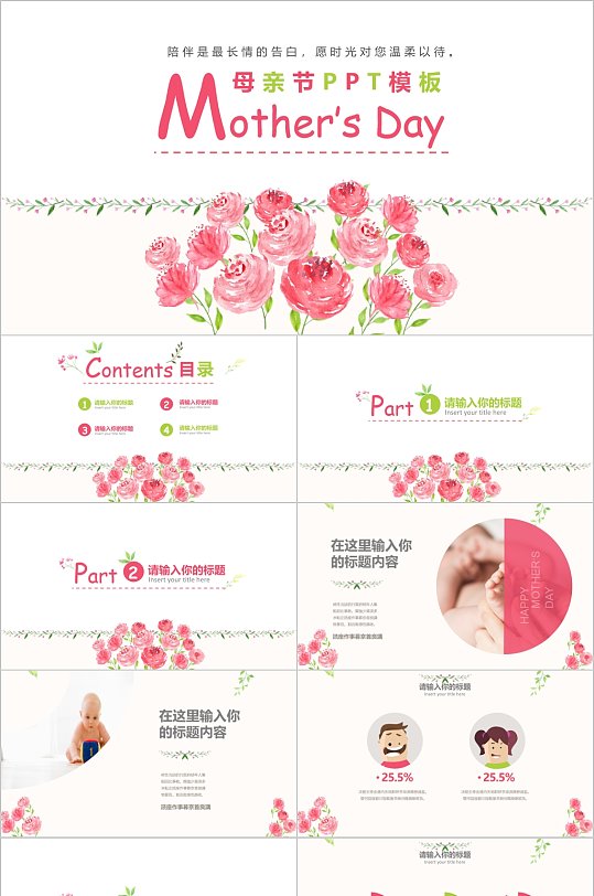 母亲节手绘鲜花节日PPT-众图网
