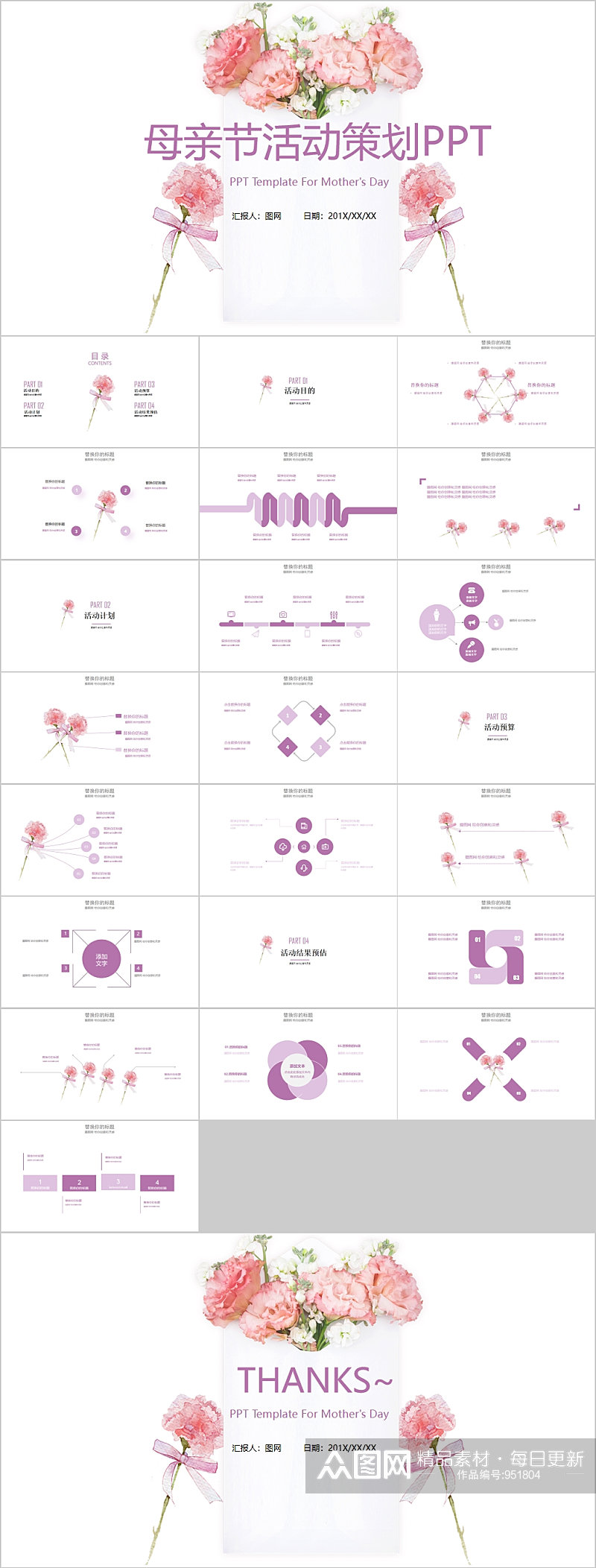 玫瑰鲜花母亲节PPT模板素材