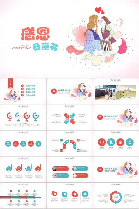 手绘大气感恩母亲节PPT模版-众图网
