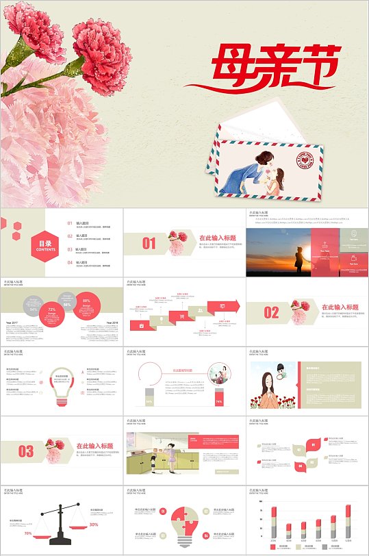 康乃馨母亲节节日PPT模版-众图网