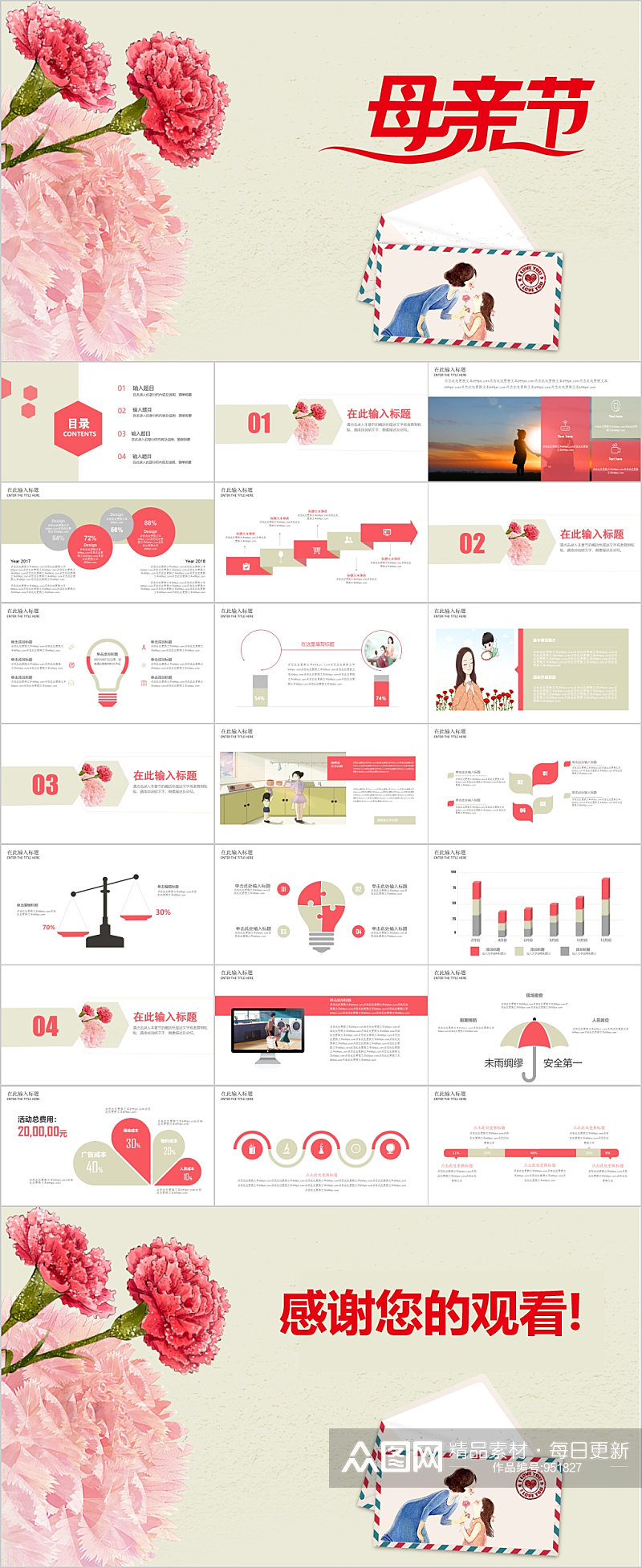 康乃馨母亲节节日PPT模版素材