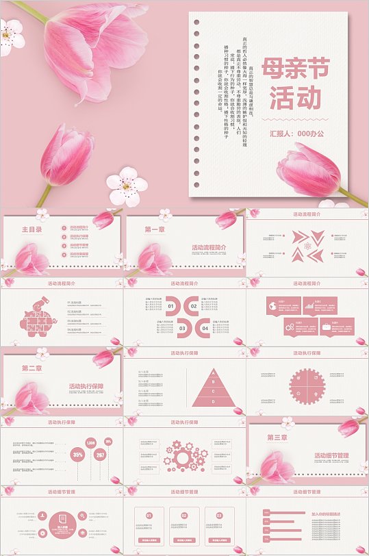 粉色康乃馨母亲节活动节日PPT模版