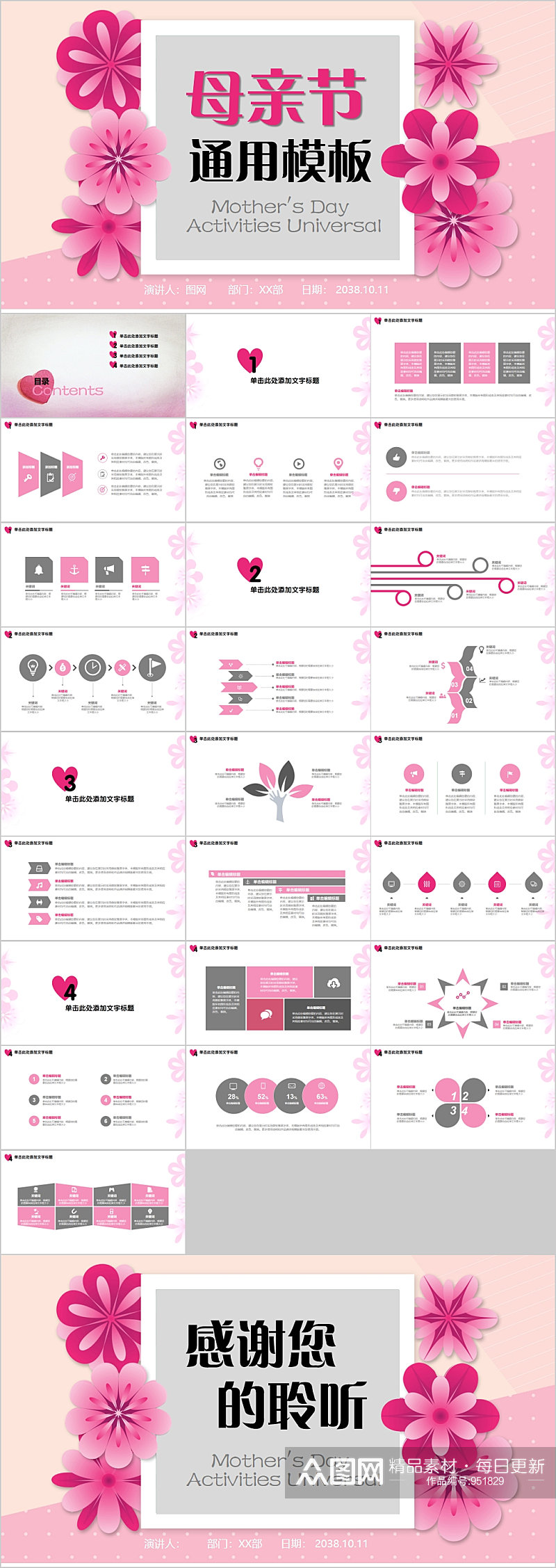 母亲节通用模版PPT素材