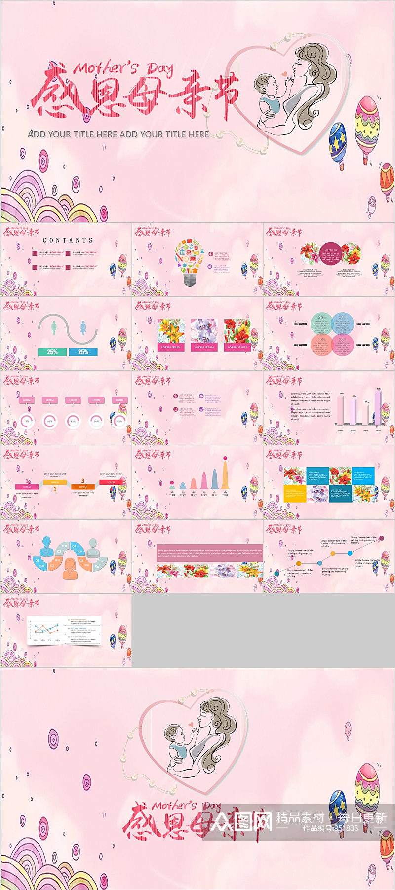 粉色大气感恩母情节PPT模版素材