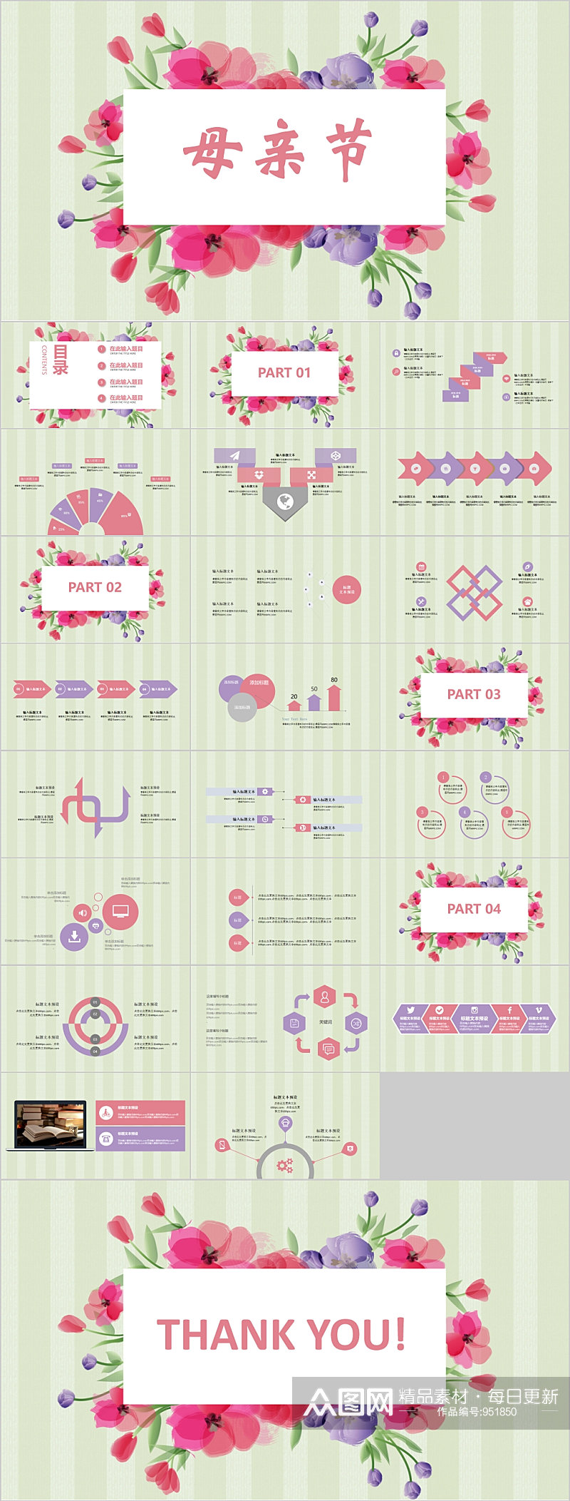 鲜花简约母亲节通用PPT素材