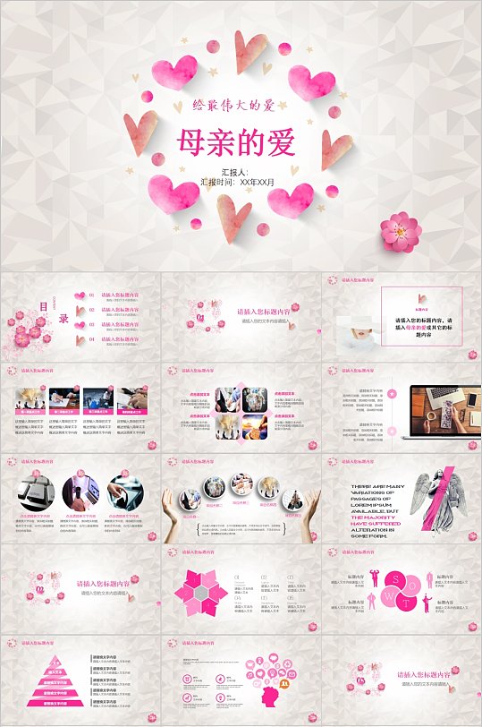 爱心伟大的母爱PPT模板-众图网