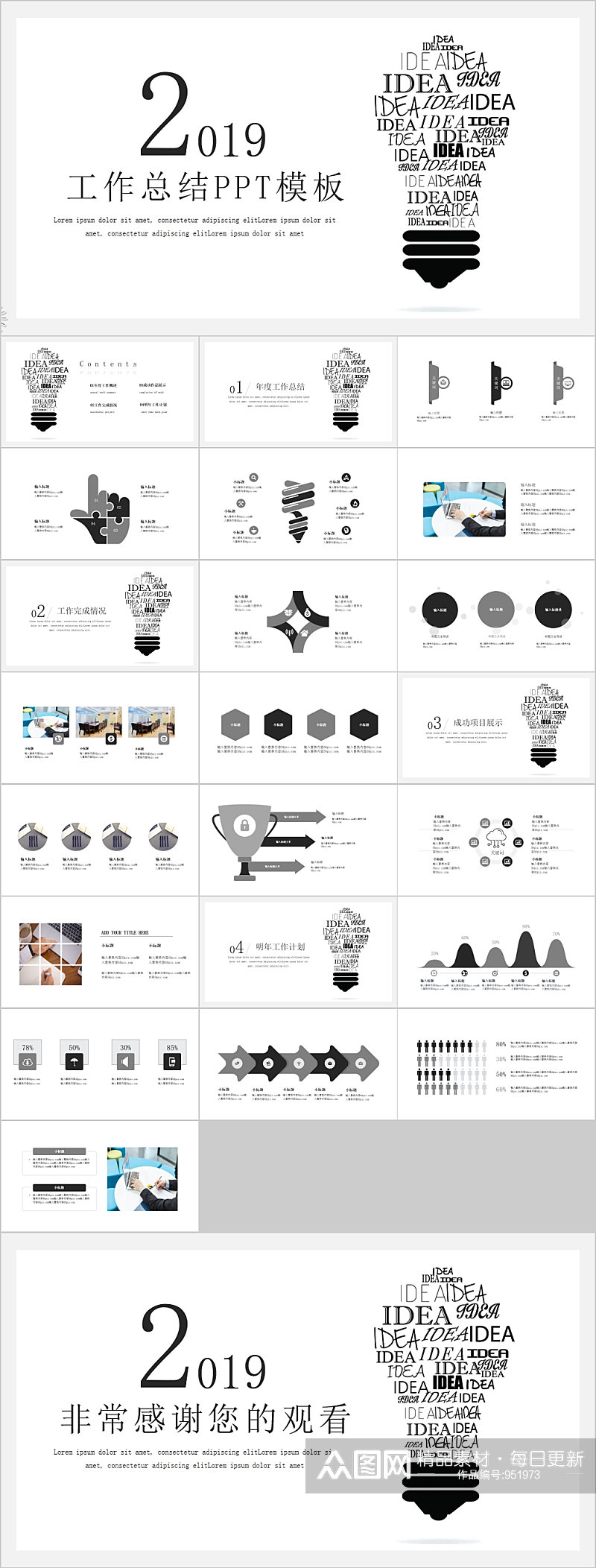创意灯泡工作总结PPT模板素材