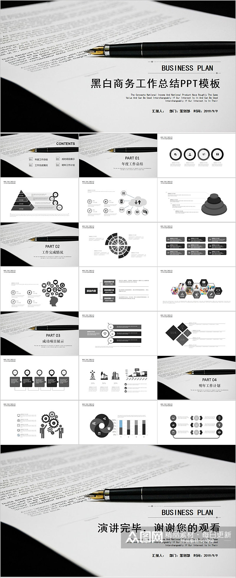 黑白商务工作总结通用PPT模板素材