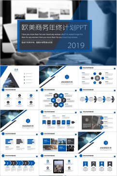 欧美商务年终计划PPT模板