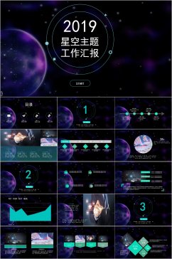 星空主题时尚工作汇报PPT