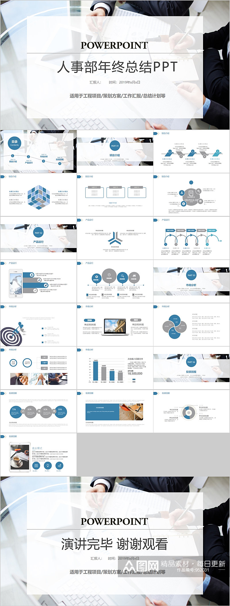 人事部年终总结PPT模板素材