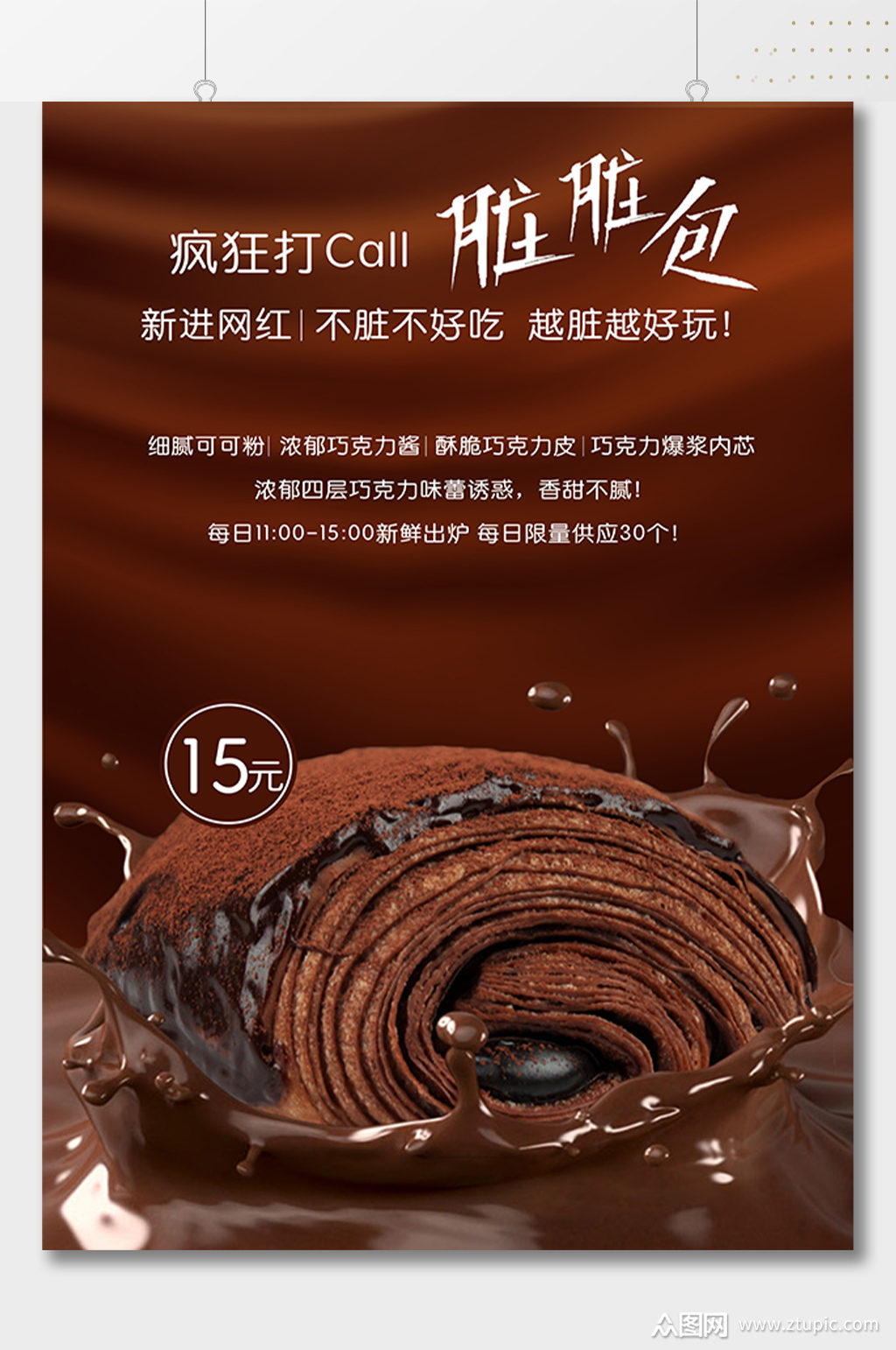 新进网红脏脏包甜品海报素材