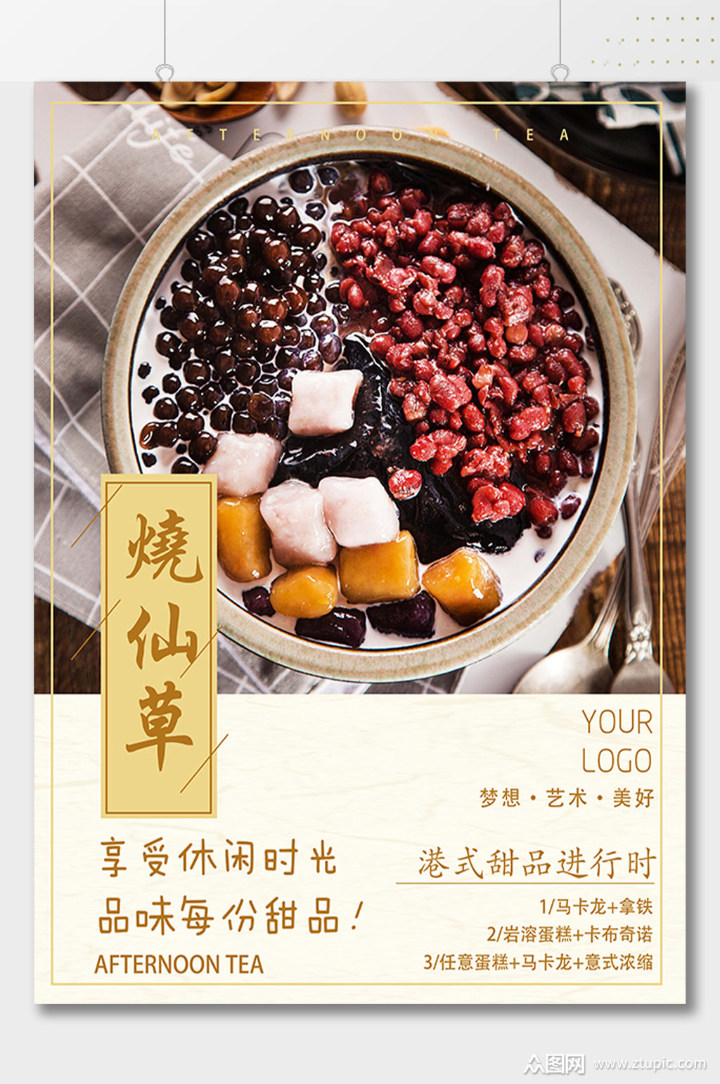 甜品海报素材免费下载,本作品是由冬三井丶上传的原创平面广告素材