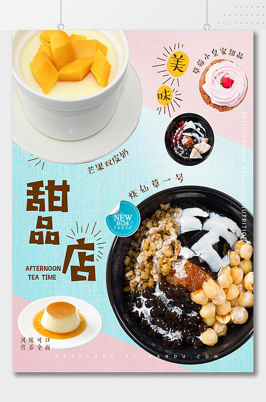 甜品屋宣传海报图片-甜品屋宣传海报设计素材-甜品屋宣传海报模板下载