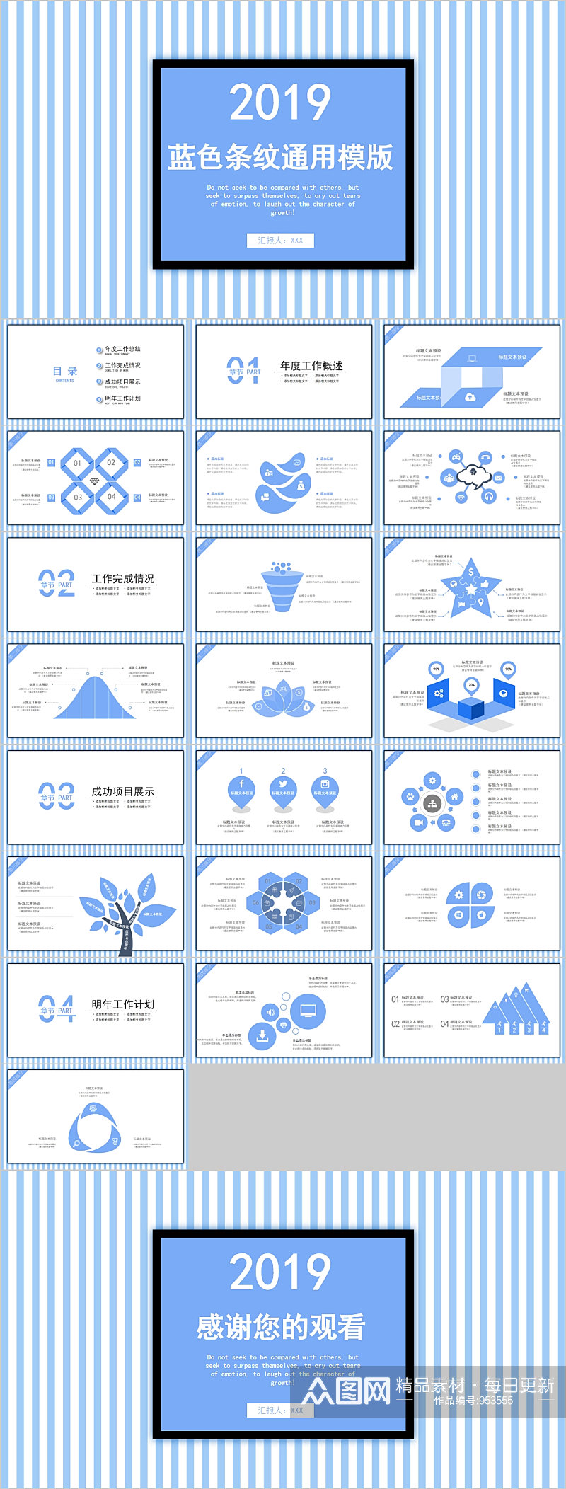 蓝色条纹通用简约工作PPT素材
