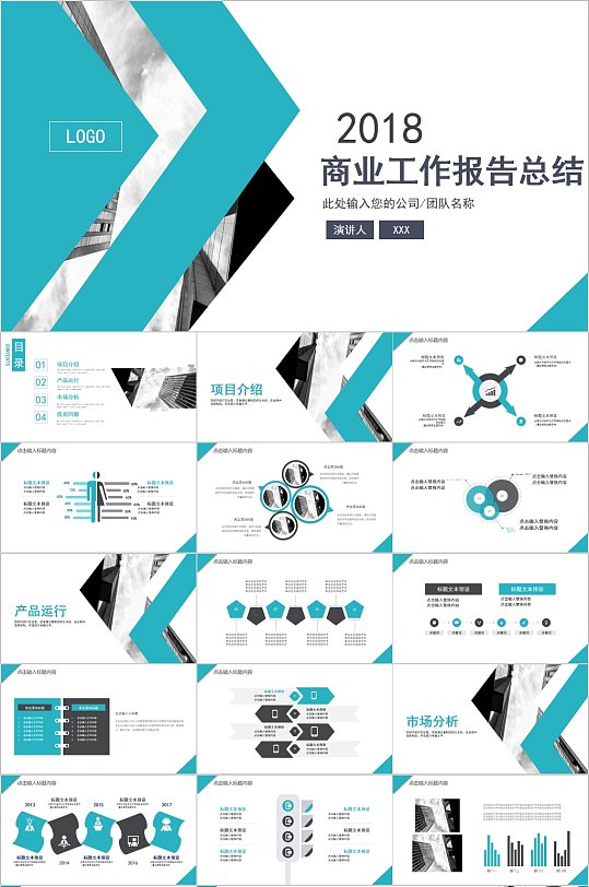 商务工作报告总结PPT模板