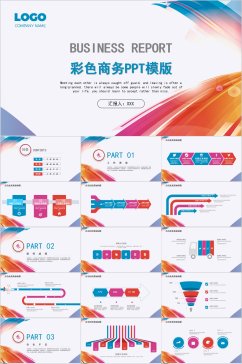 时尚彩色商务通用PPT模板