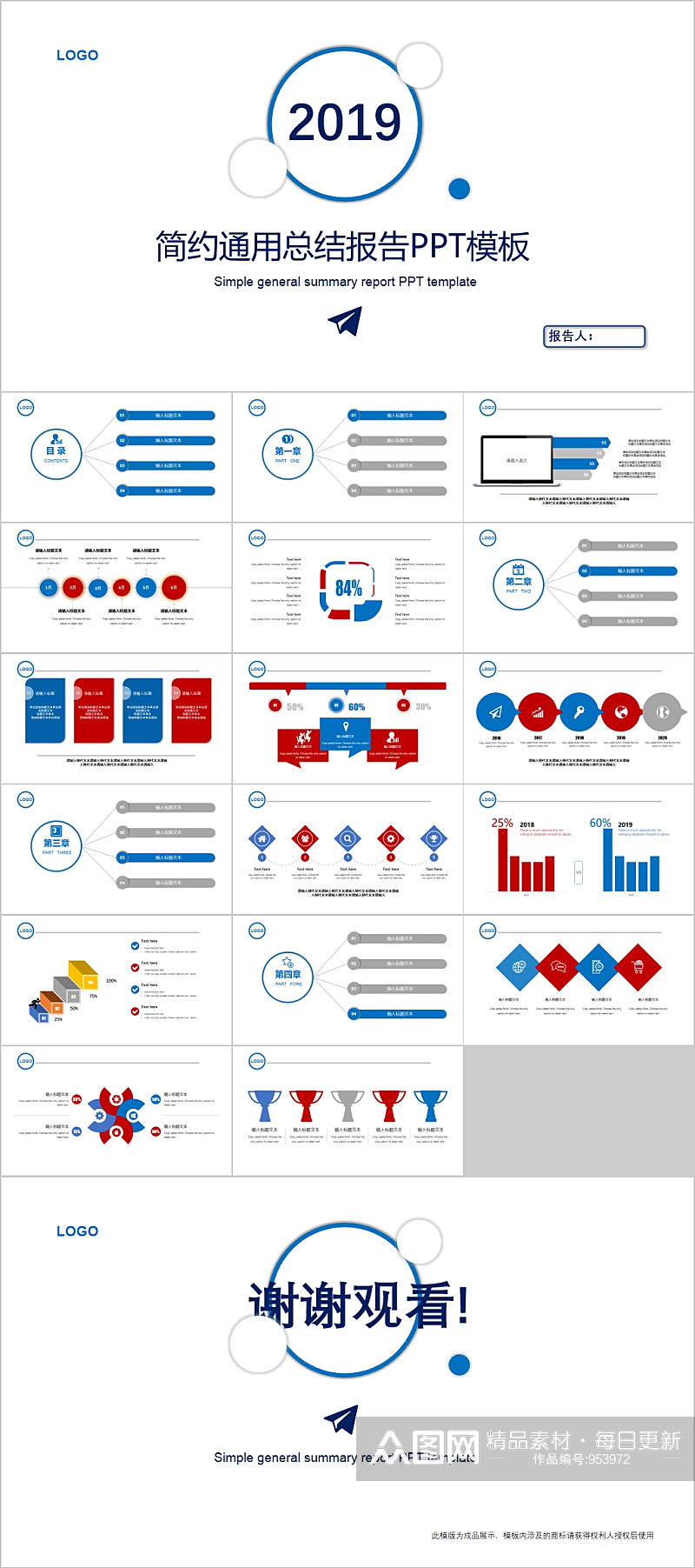 简约通用总结报告通用PPT模板素材