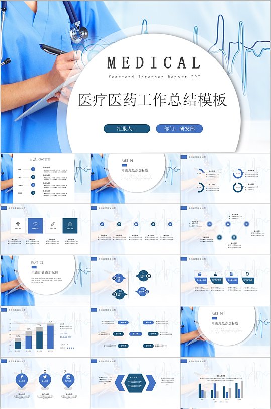 医疗医院工作总结通用PPT模板